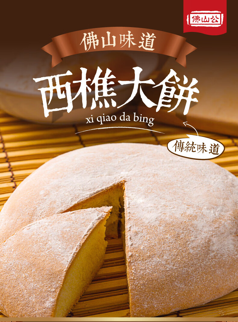 佛山公西樵大饼165g*6包广东特产传统光酥饼 100g * 1包1个【图片