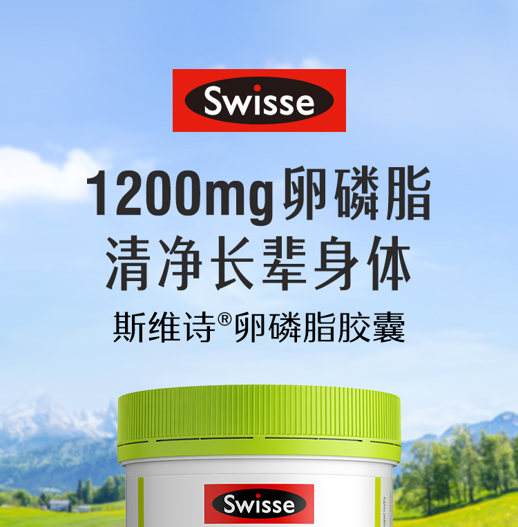 swisse斯維詩大豆卵磷脂軟膠囊血管清道夫150粒成人降血脂血壓血糖