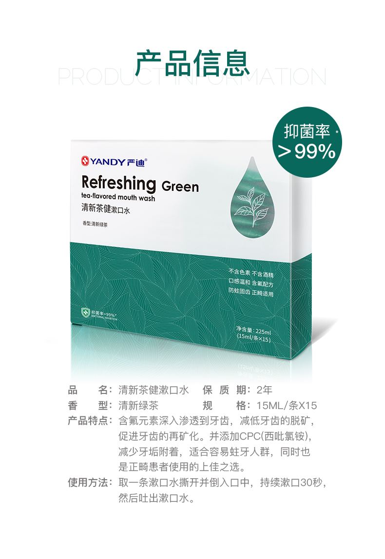 【京选好货】正畸漱口水 严迪漱口水女便携一次性袋装正畸整牙专用含