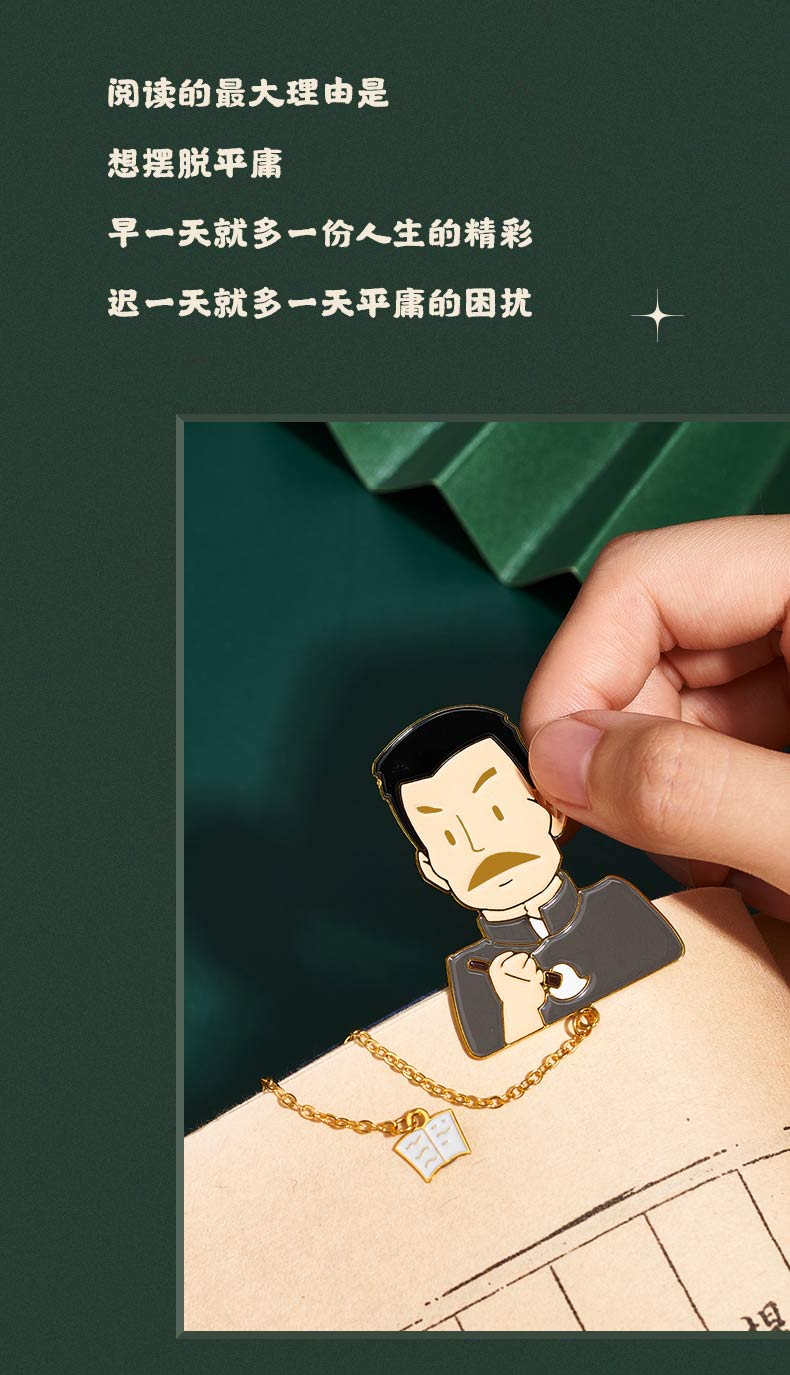 曼凯伦鲁迅历史人物金属书签创意感励志觉醒年代精致书签学生用奖励小