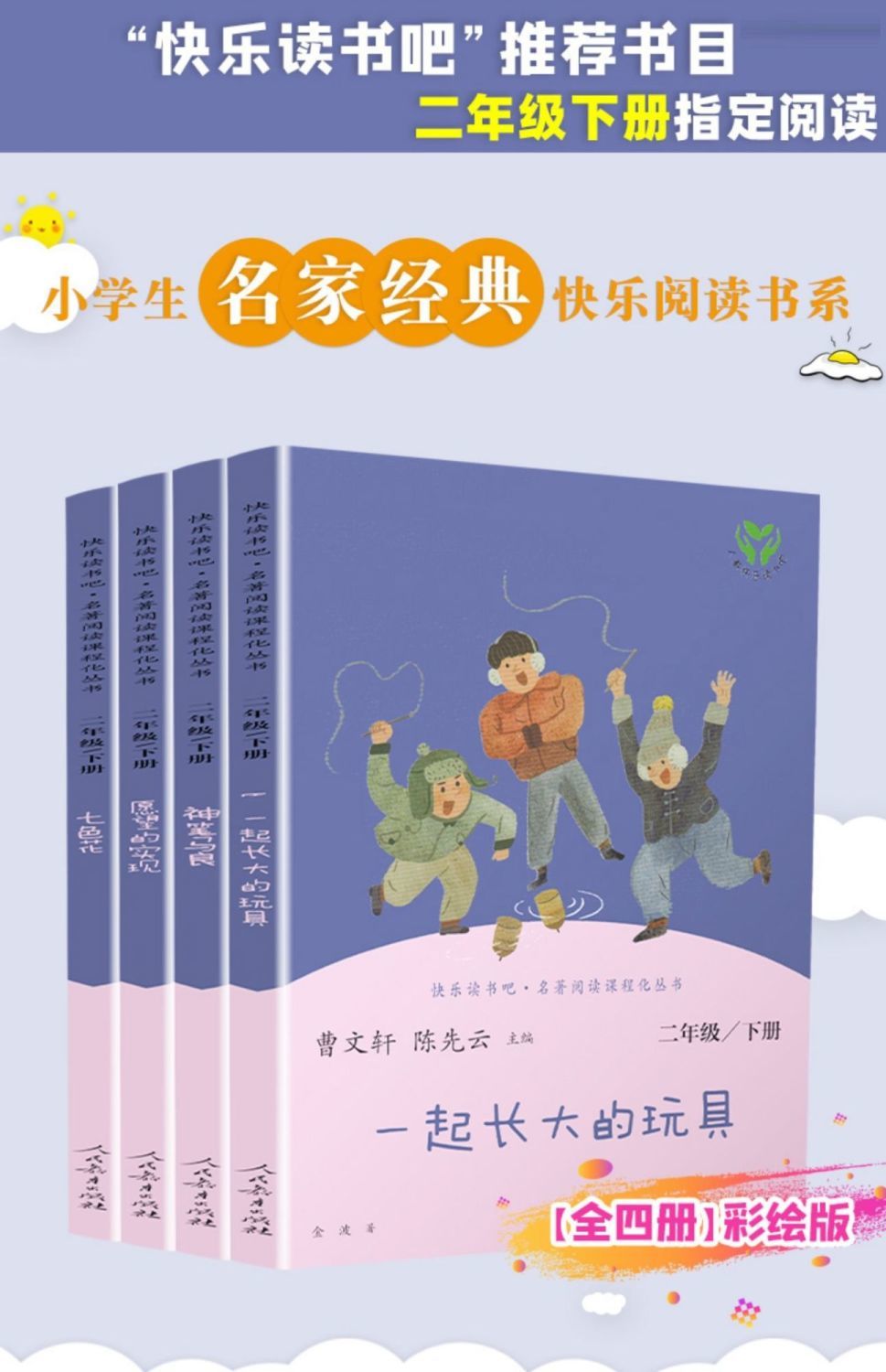 快樂讀書吧二年級下全5冊一起長大的玩具人教版神筆馬良七色花2完整版