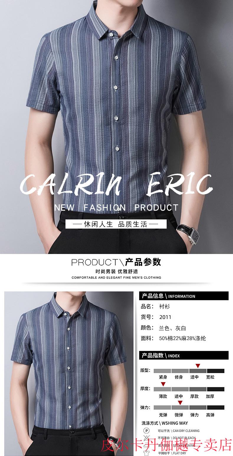 皮尔卡丹品牌高档男装亚麻衬衫男短袖条纹高端冰丝衬衣爸爸夏装上衣