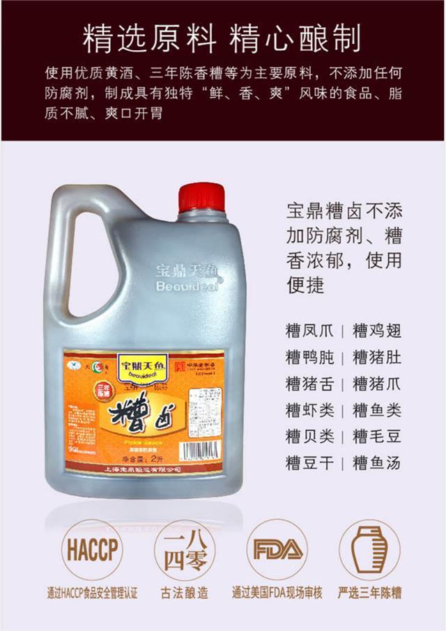 上海宝鼎天鱼香糟卤360ml 辣糟卤300ml糟鸡爪毛豆泡调味卤料 宝鼎香