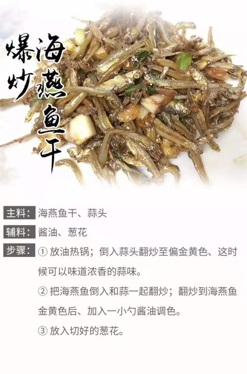 晨臻 无头海燕鱼干公干鱼干海蜒鱼干咸鱼小银鱼干鱼仔海鱼海鲜干货