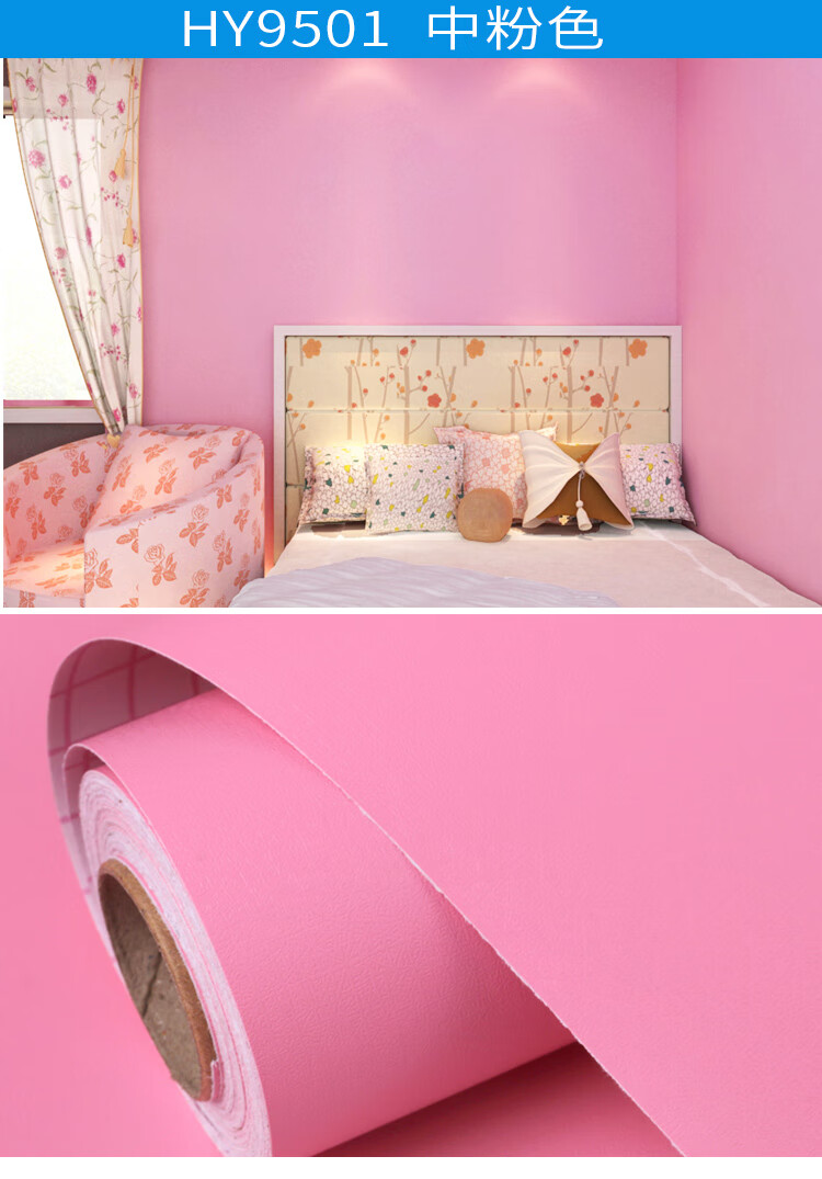 防水墙纸自粘粉色卧室温馨墙贴女孩宿舍房间装饰贴纸中粉色10米