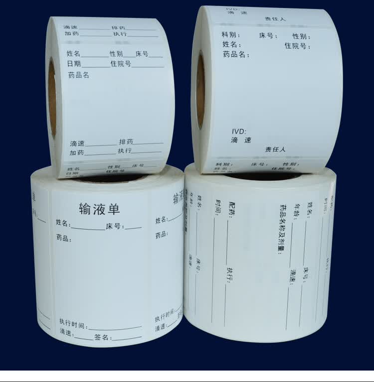 输液单不干胶标识贴点滴吊瓶输液自粘标签医院贴纸输液卡瓶贴定做输液