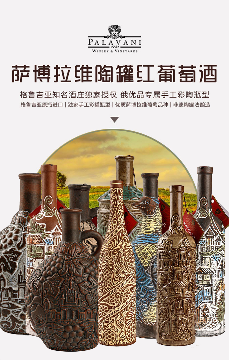 palavani格鲁吉亚萨博拉维陶罐彩陶干红葡萄酒红酒750ml 丰收时代款【