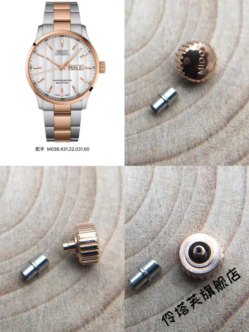 适用美度手表配件适配美度适用手表把头配件m005调时间零部件把杆m