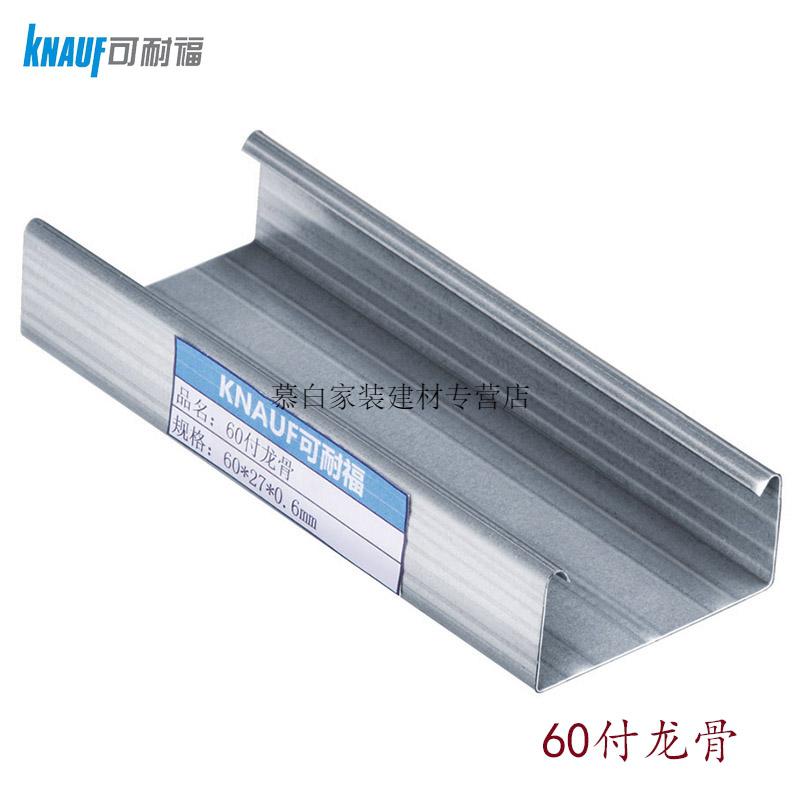 可耐福轻钢龙骨石膏板隔墙天地龙骨5075100竖向主龙付龙骨定制75天地