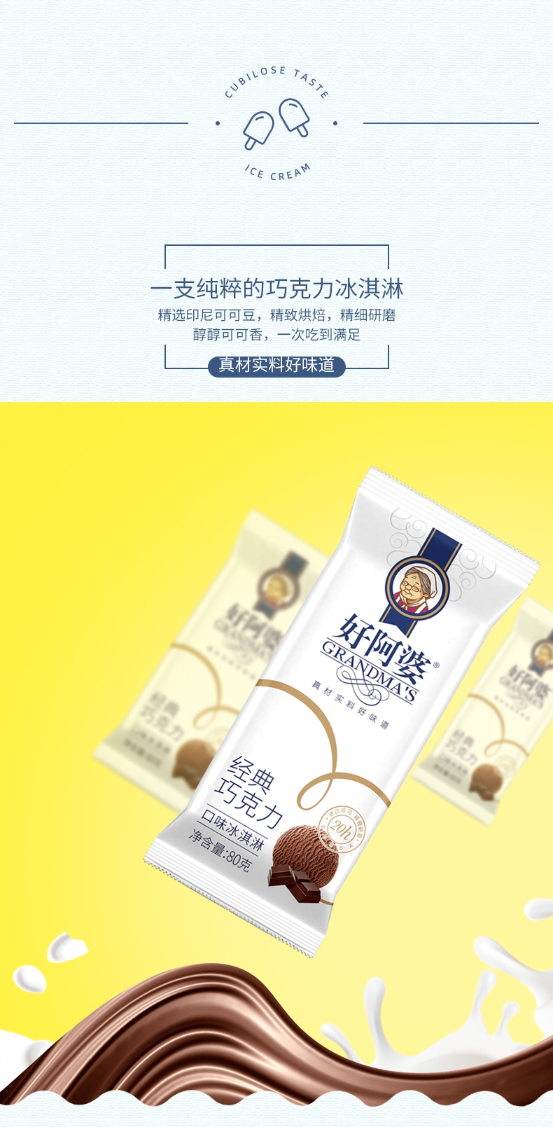 新品好阿婆葡萄树下巧克力牛乳奶酪雪糕80g网红冰淇淋冷饮经典纯奶30