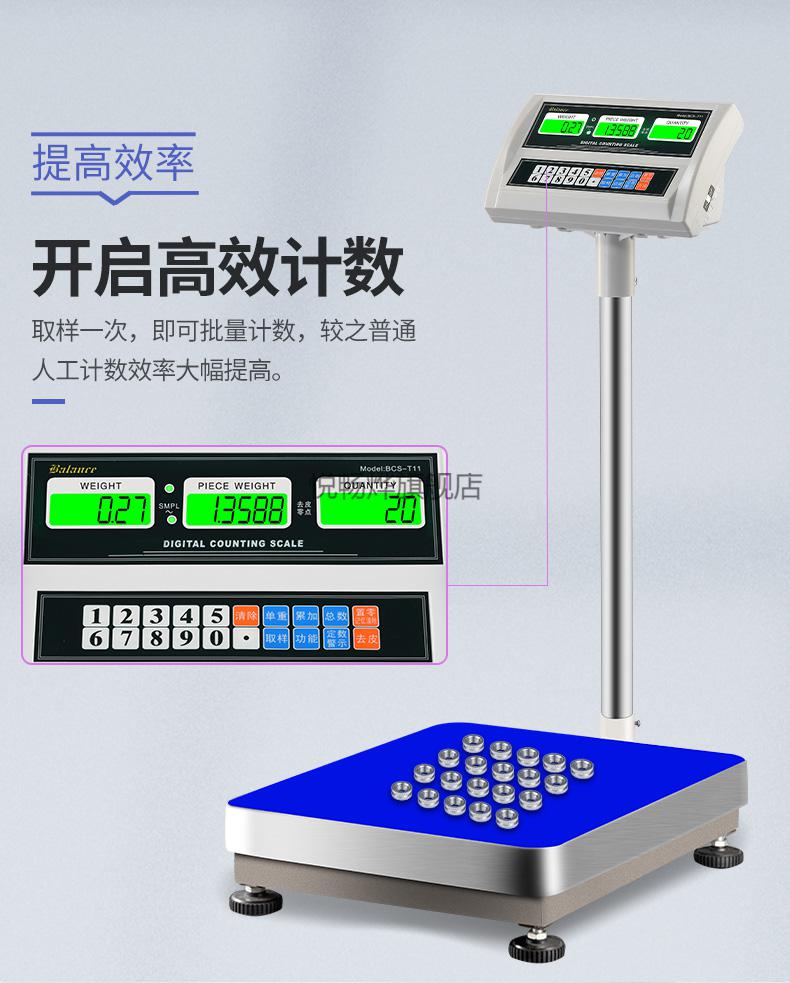全新升级佰伦斯电子秤高精度佰伦斯电子秤商用高精度精准计数秤300