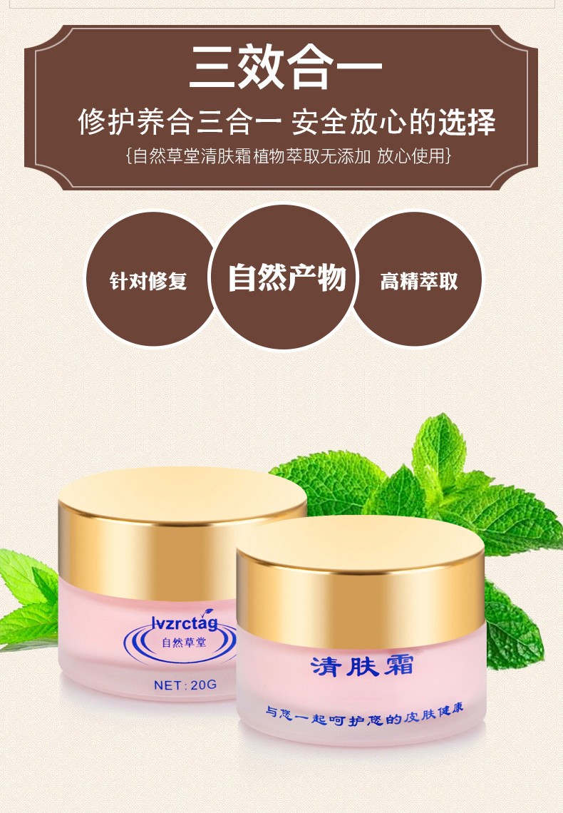 精选好物自然草堂清肤霜脸部过敏自然草堂清肤霜14岁上成人顽固皮肤湿