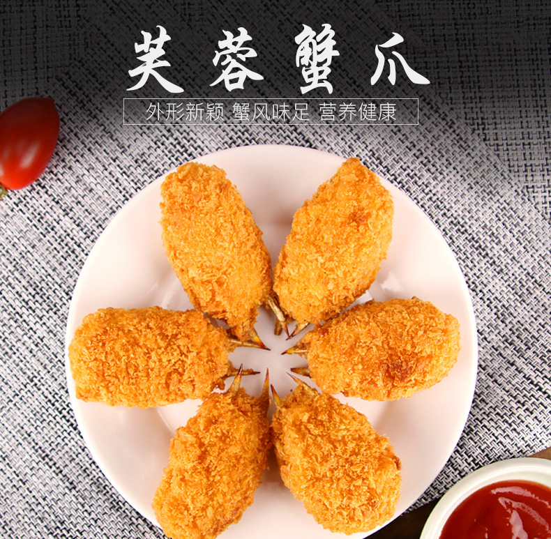 芙蓉蟹爪黄金蟹钳900g蟹钳肉新鲜冷冻油炸小吃西餐半成品