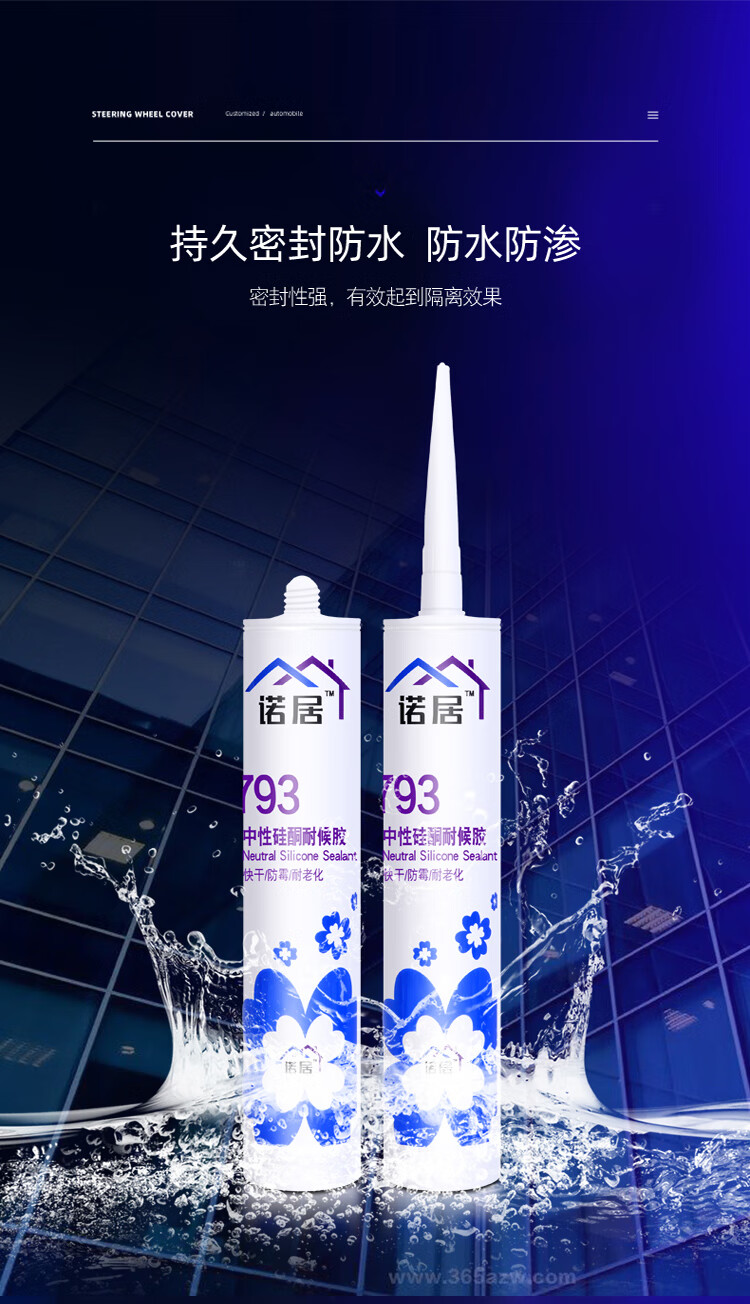 793中性硅酮耐候胶玻璃胶厨卫水密封胶瓷白黑透明定制瓷白280ml单支