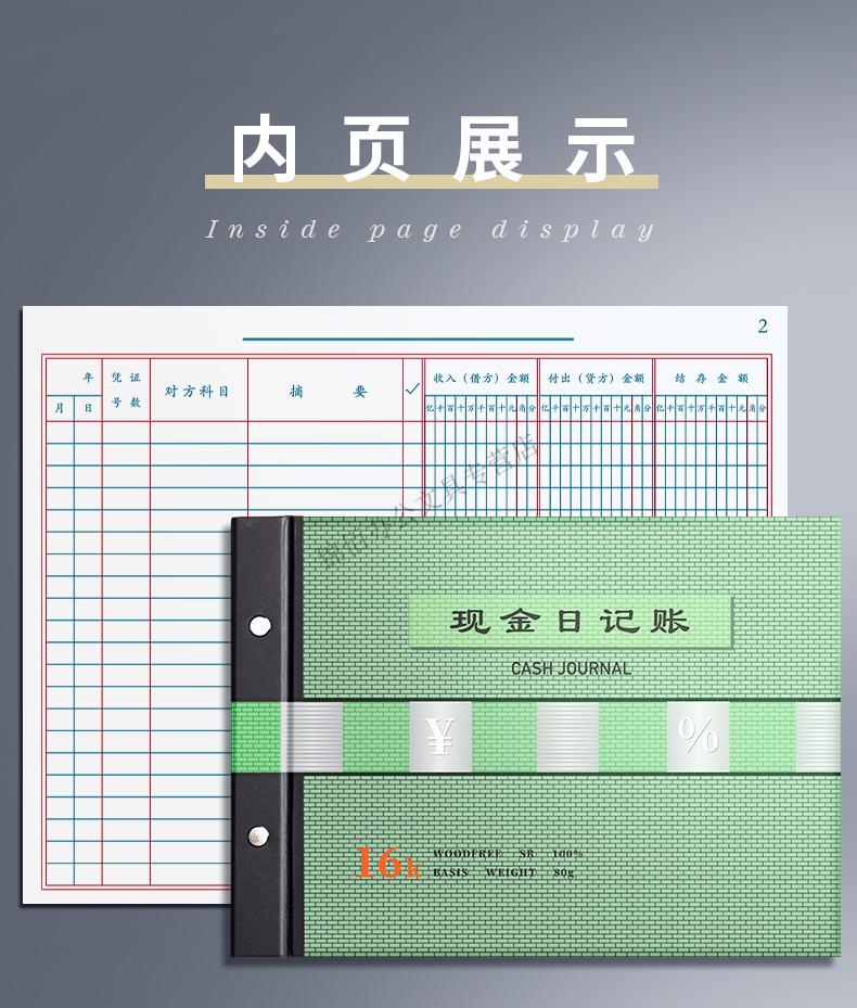 現金日記賬本存款日記賬財務明細賬總分類賬實物出入會計財務賬本存貨