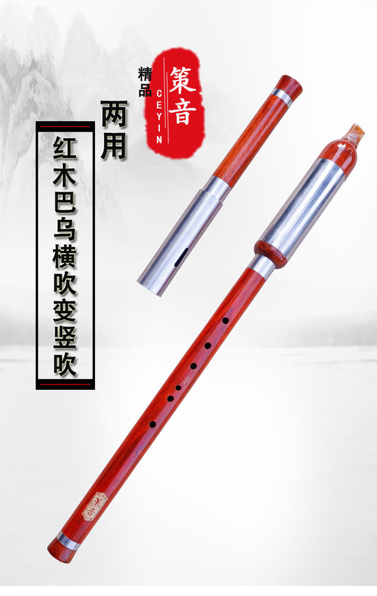 横吹竖吹两用黑檀木红木巴乌乐器演奏初学fg调音准易吹耐用音色好竖吹