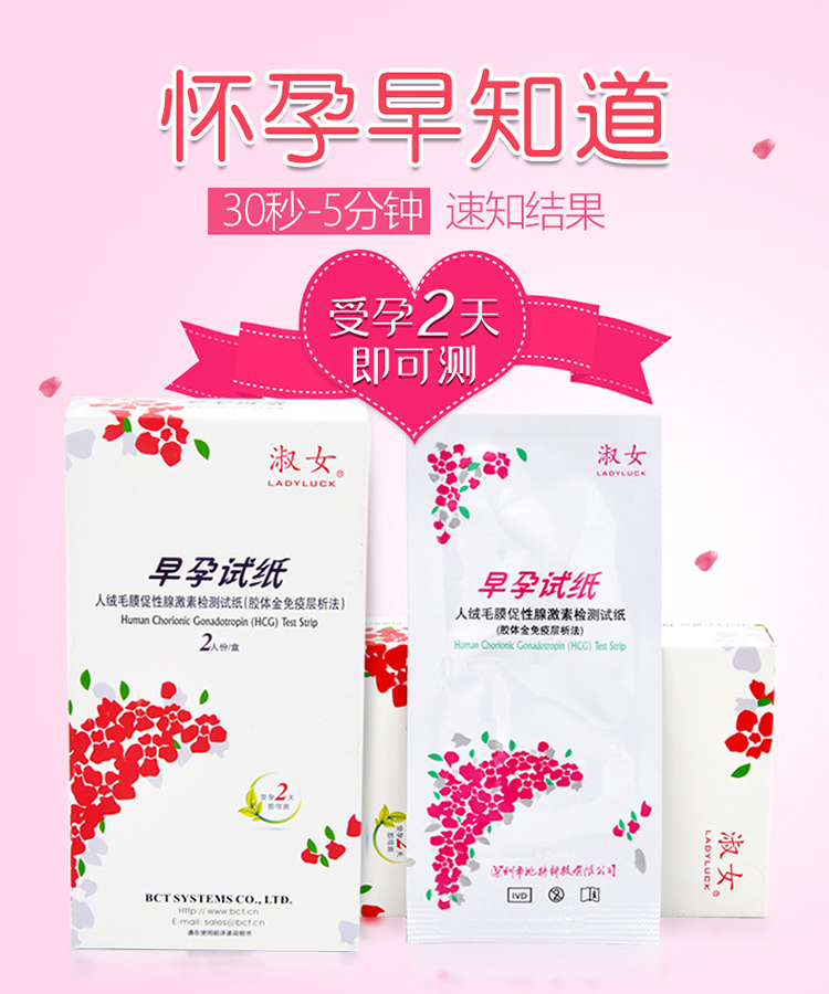 淑女 早孕试纸 2条装 怀孕检纸 快速验孕【图片 价格 品牌 报价】