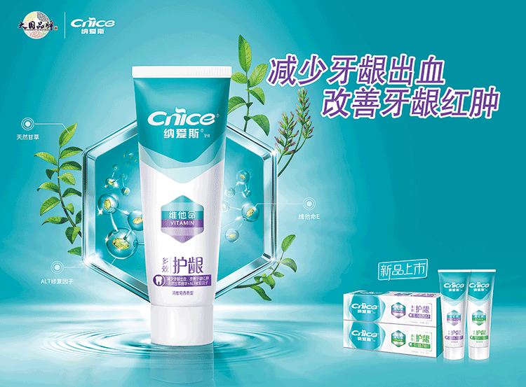 纳爱斯牙膏120克维他命多效护龈180克减少牙龈出血改善牙龈红肿清雅菊