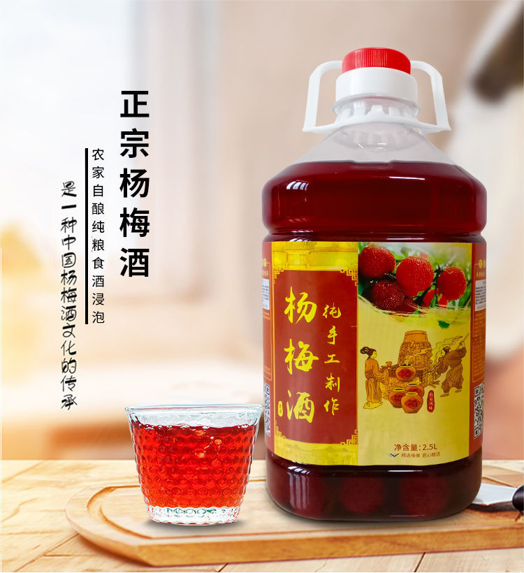 3斤裝(帶果) 20度楊梅酒【圖片 價格 品牌 報價】-京東