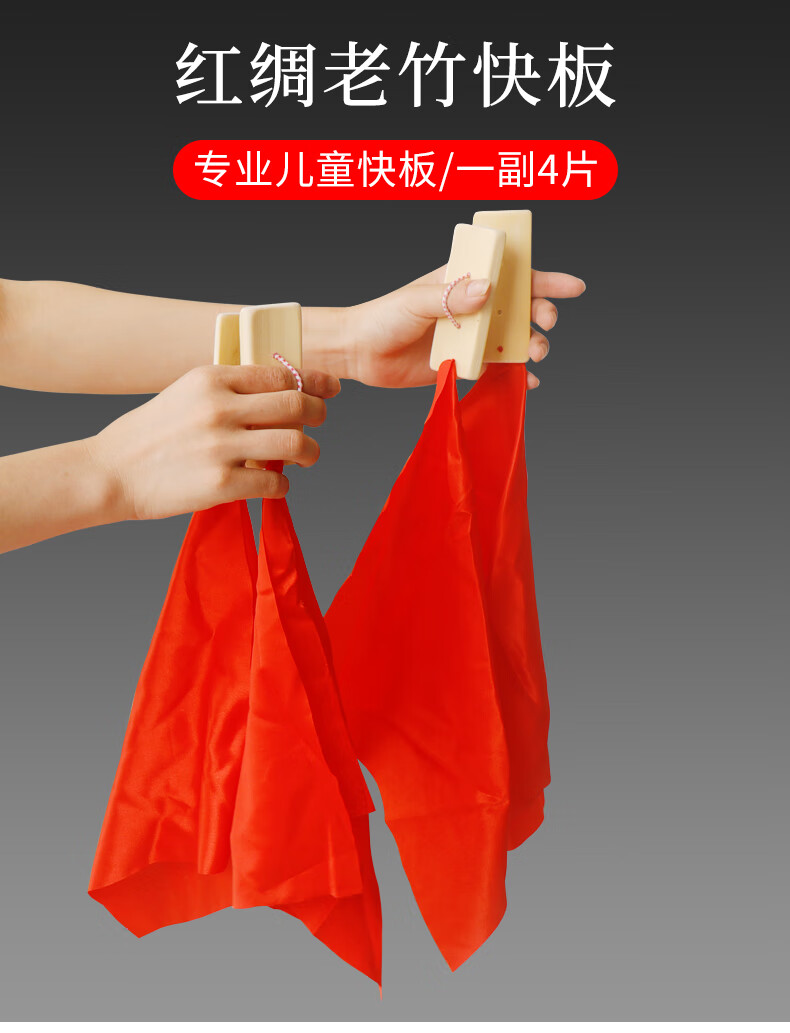 初学儿童红绸小快板儿宝宝入门相声表演口才幼儿园德云社响板乐器红色