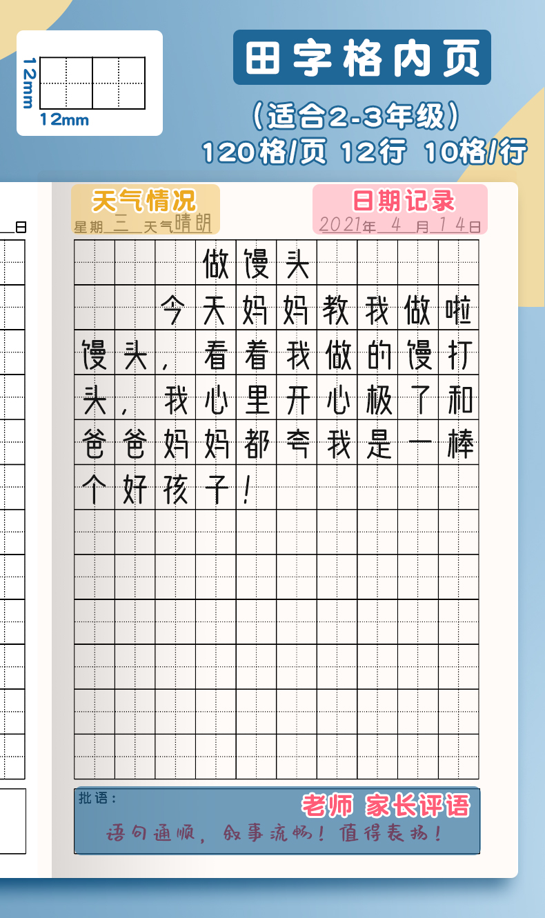 写日记的格式作文本图片