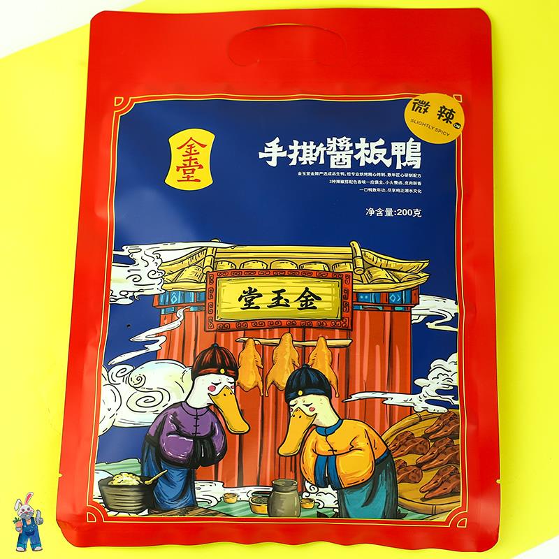 金玉堂酱板鸭手撕酱板鸭湖南特产即食风干烤鸭零美食辣味小吃鸭货红色