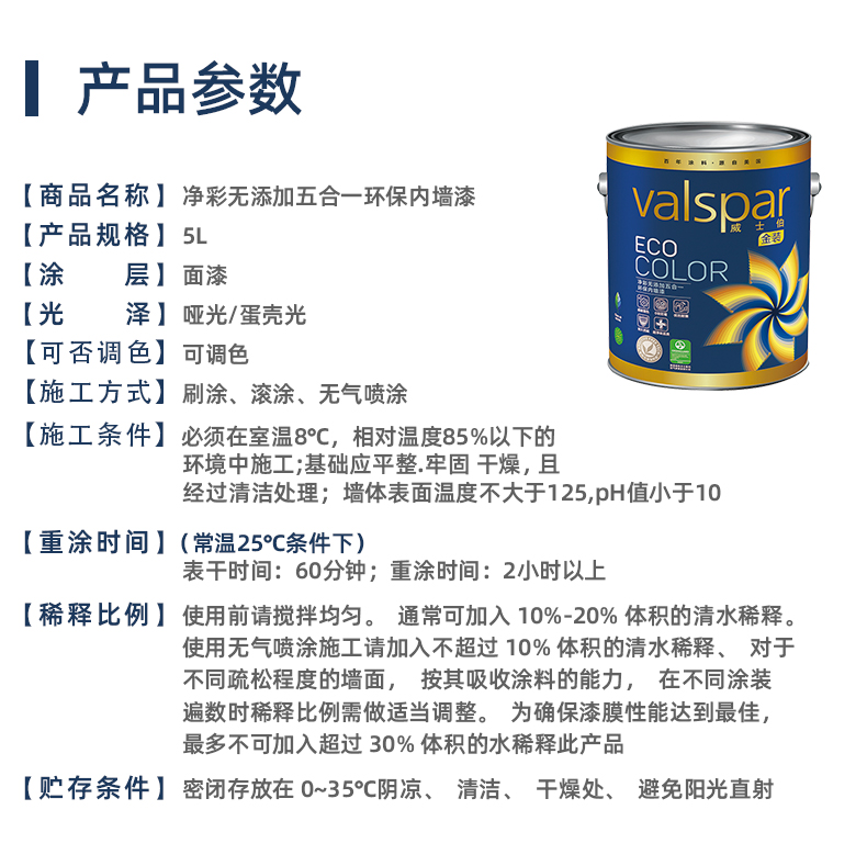 定制威士伯乳胶漆威士伯净彩无添加五合一环保内墙漆面漆5l白色拍下60