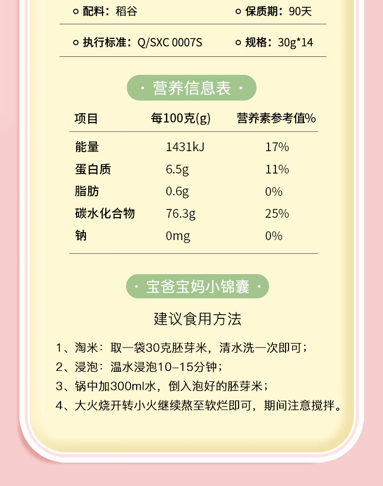 新品米她她鲜胚芽米营养谷物大米粥米儿童辅食食谱胚芽米420g