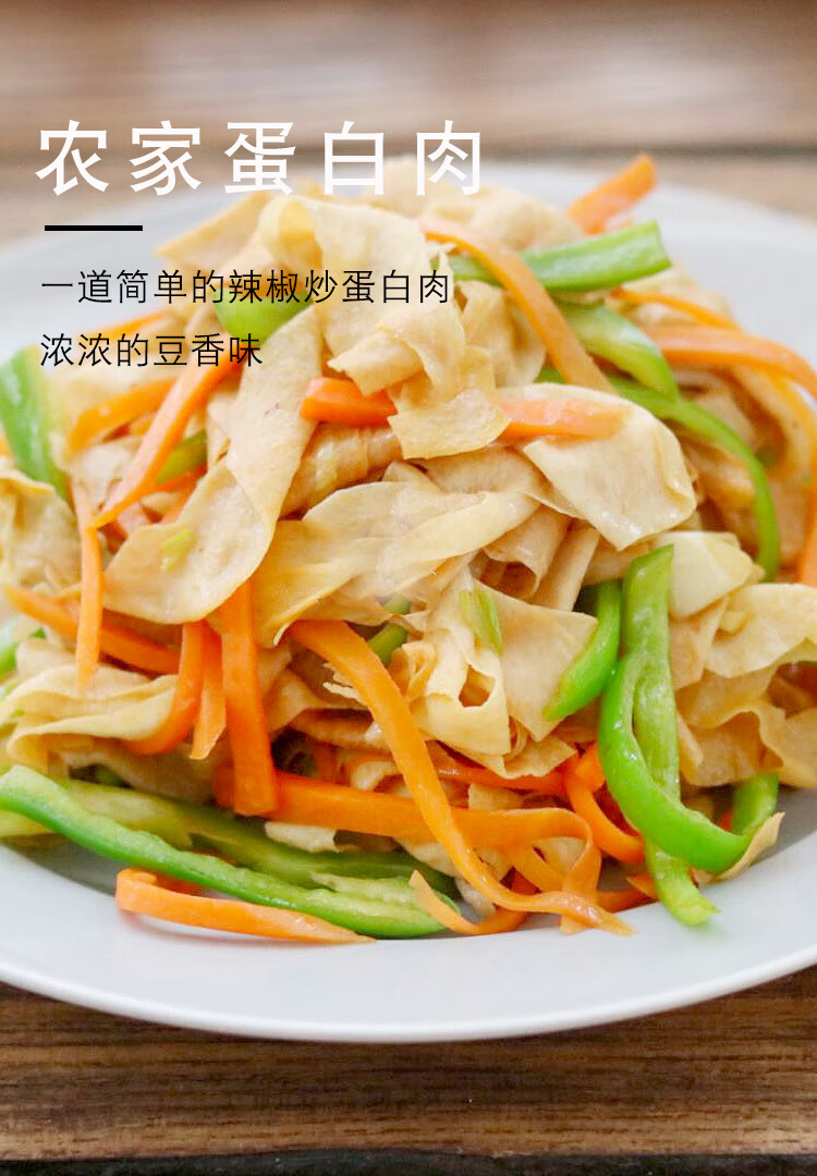 安徽阜阳特产蛋白肉纯大豆素肉人造肉豆皮八成干豆皮5斤