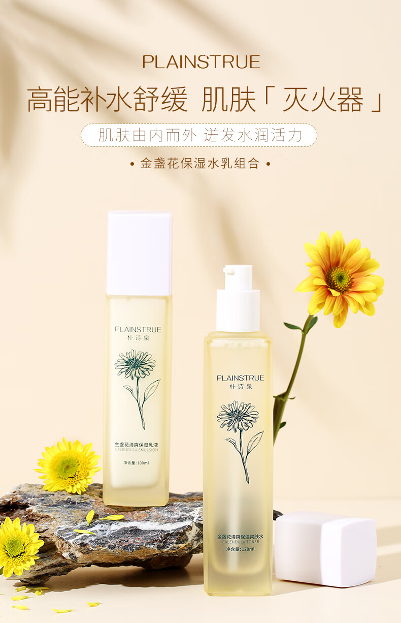 官方旗舰朴诗泉金盏花水乳朴诗泉金盏花补水保湿控油套装修护敏感肌