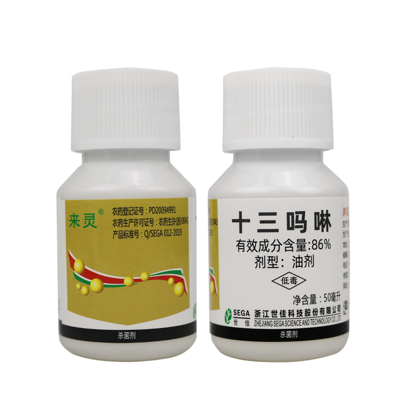 浙江世佳来灵86十三吗啉草莓白粉病橡胶红根病炭疽病农药剂50ml