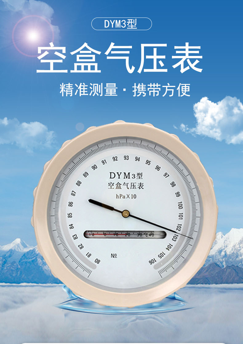 【原装进口】空盒气压表dym3高精度大气压计膜盒气压表环境检测用空气