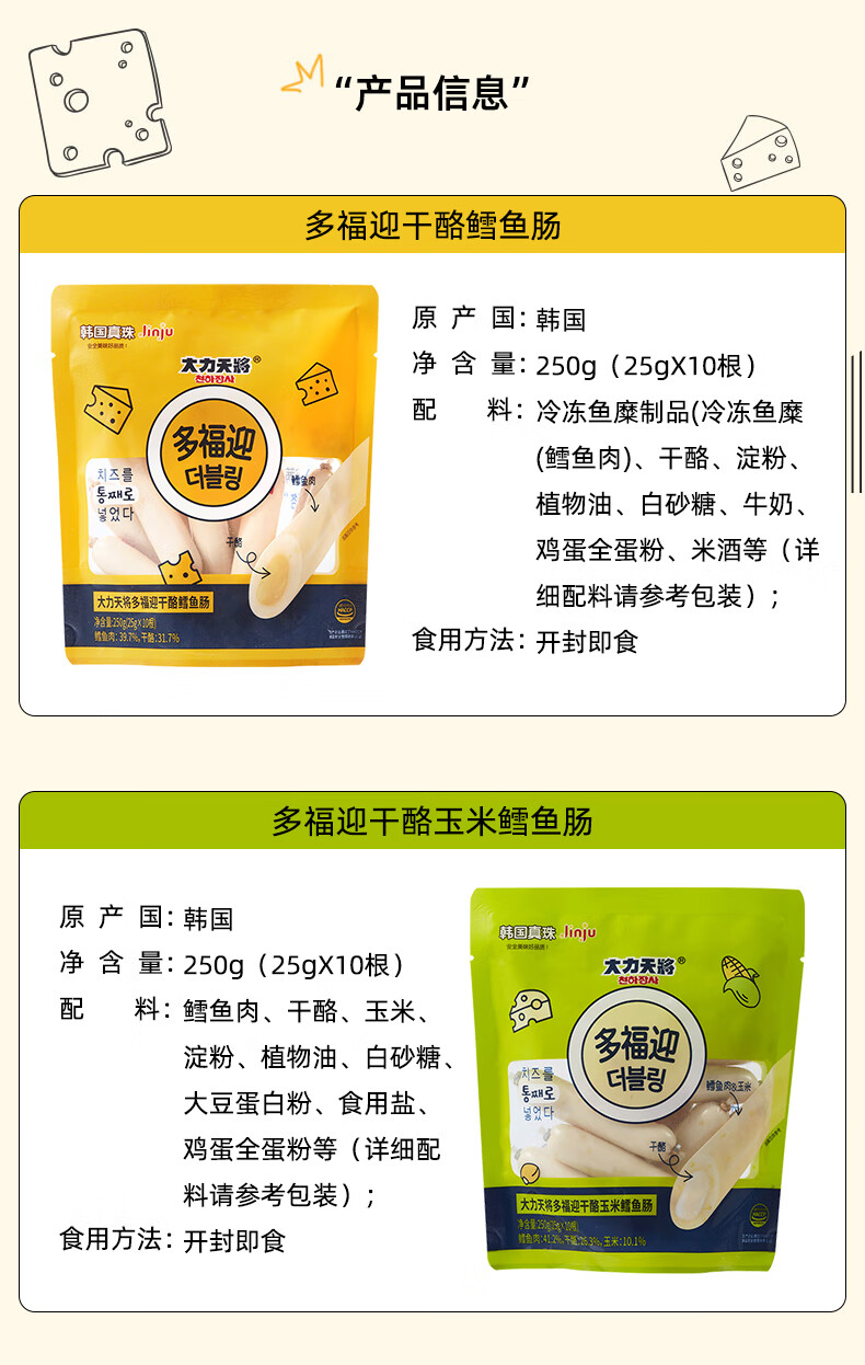 年货节韩国进口大力天将多福迎干酪芝士夹心爆浆鳕鱼肉肠零食鱼肠250g