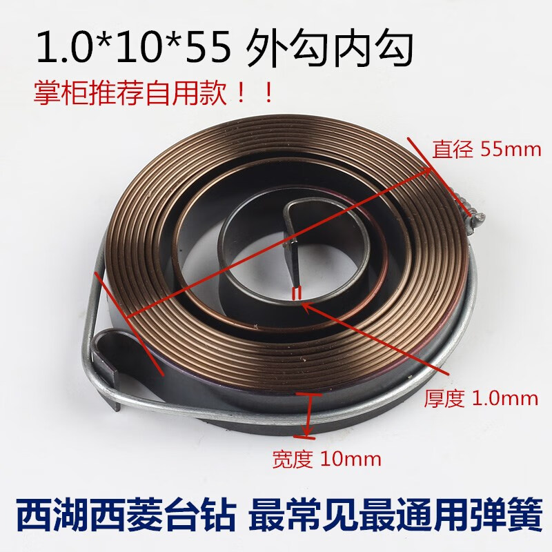 适用516台钻发条涡卷弹簧 西湖西菱z512 1台式钻床弹簧 钻床铣床配件