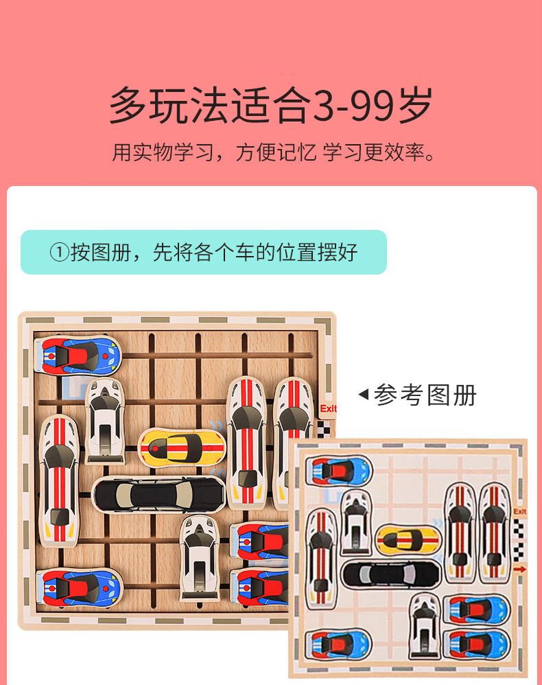 汽车华容道儿童数学逻辑思维训练玩具开发迷宫力动脑移车出库 移车