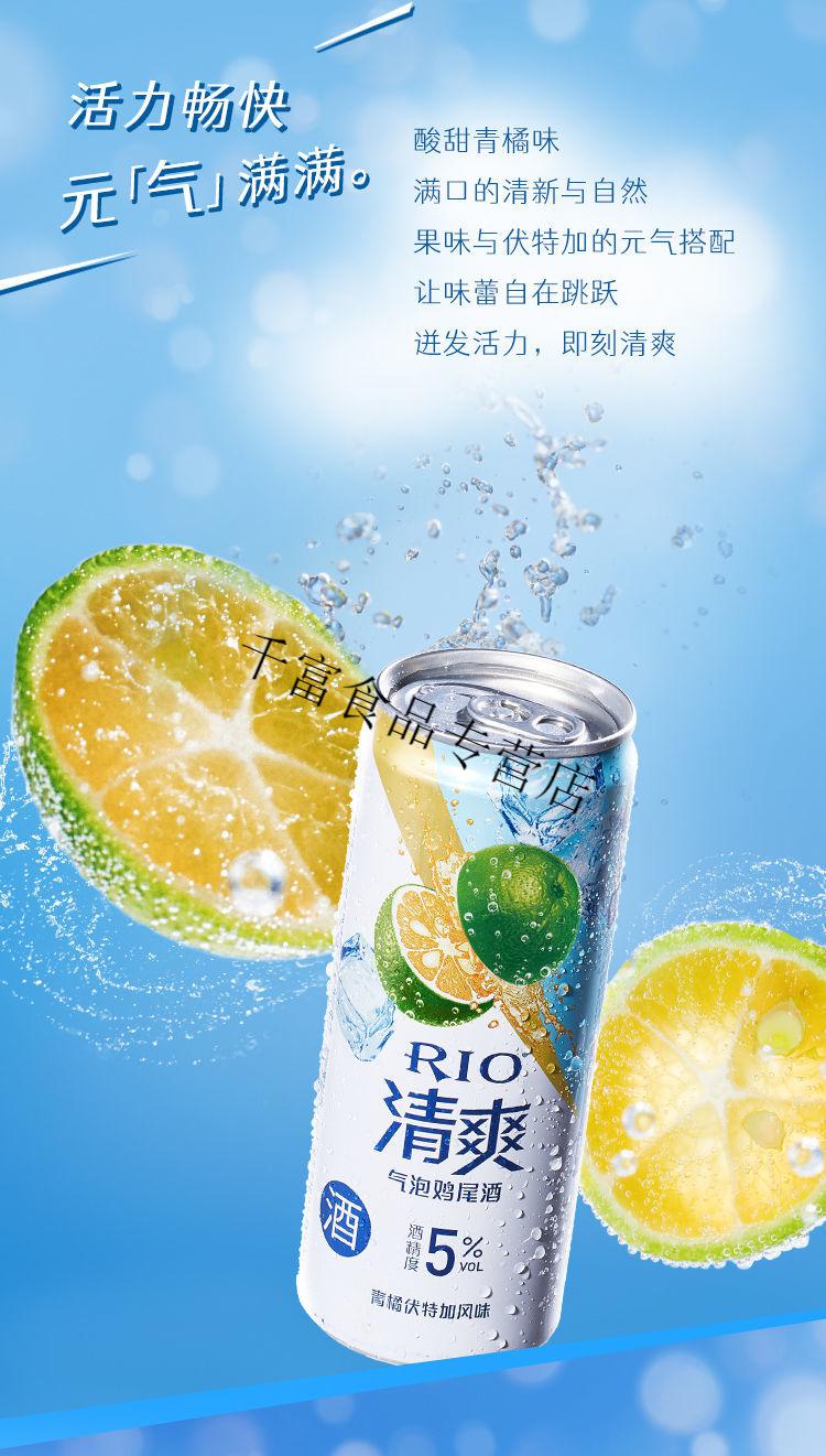 rio气泡水rio清爽系列微醺预调鸡尾酒5度气泡水女孩洋酒3口味330ml6罐