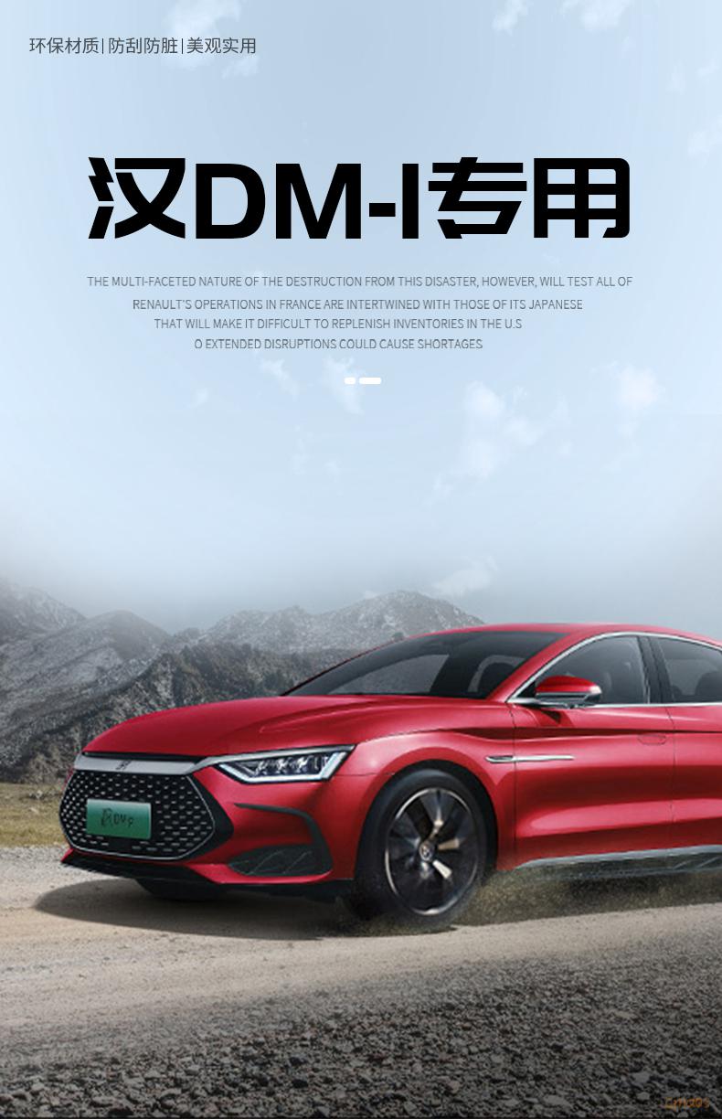 比亚迪汉dmi【车门防踢垫】四门装不带标 【内 外【图