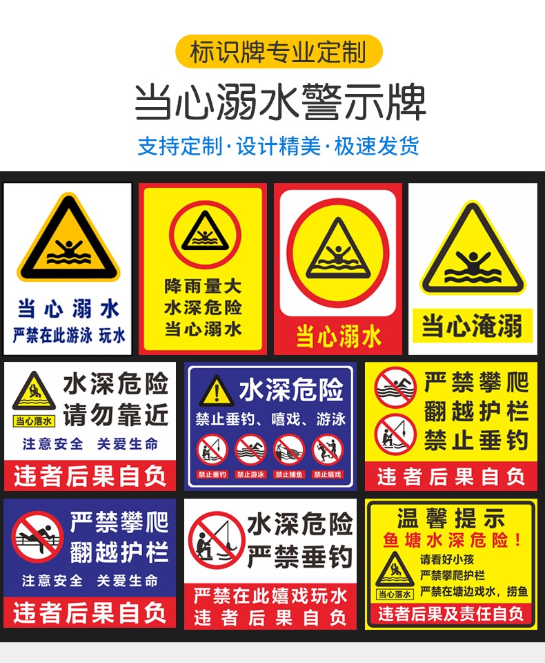 溪沫水深危險警示牌當心溺水落水請勿靠近安全告知牌魚塘河邊禁止玩水