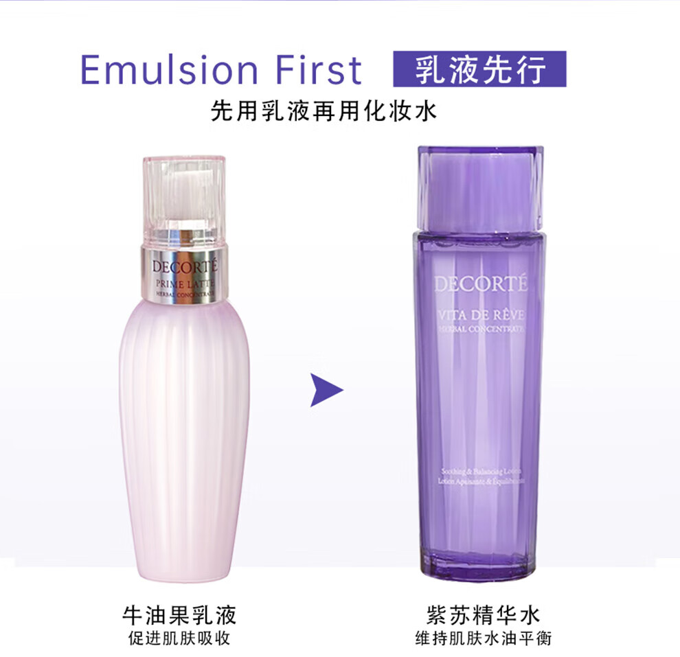 黛珂（Cosme Decorte）水乳套装紫苏水牛油果乳护肤品套装 水油平衡控油祛痘 生日礼物 黛珂紫苏水乳套装300ml 大容量
