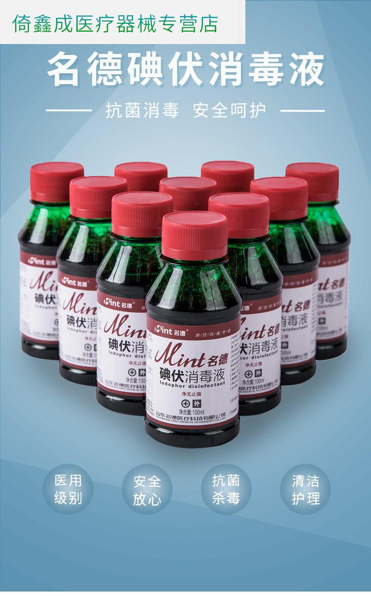 碘伏消毒液典伏皮肤伤口消毒新生婴儿碘酒小瓶100ml10瓶