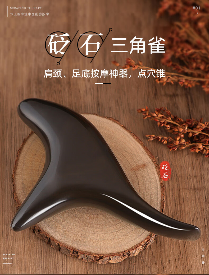 加厚砭石三角雀按摩器足疗棒经络点穴位的工具脚底按摩棒锥红砭石三角