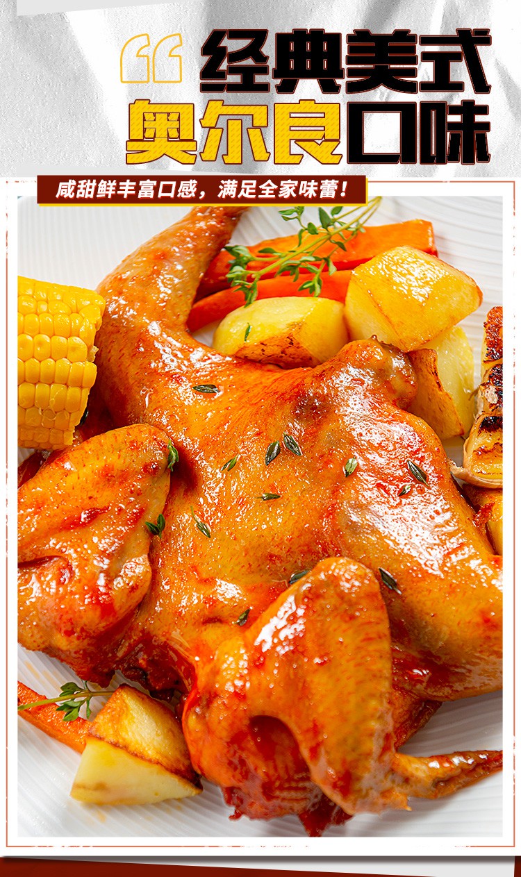 奥尔良烤鸡整只冷冻半成品手扒鸡商用调理腌制童子鸡450g 奥尔良烤鸡