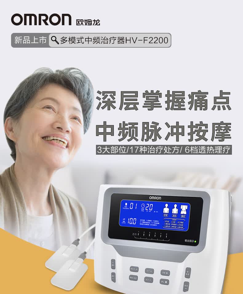 欧姆龙omron中频治疗仪适用于颈椎腰椎理疗仪器hvf2200欧姆龙便携式