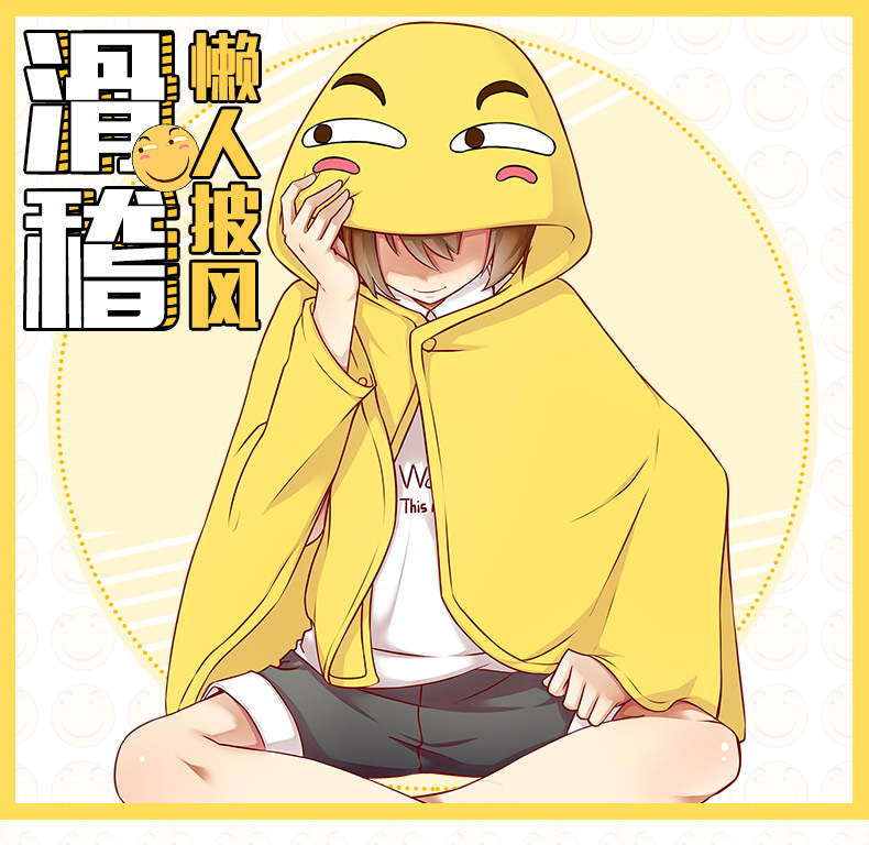 二次元斗篷毛毯懒人披风二次元滑稽披风动漫表情害怕脸斗篷午睡空调