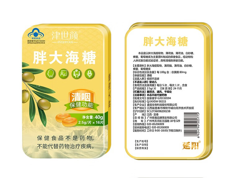津世颜清咽含片胖大海金银花润喉糖歌手老师销售日常保健品16粒铁盒