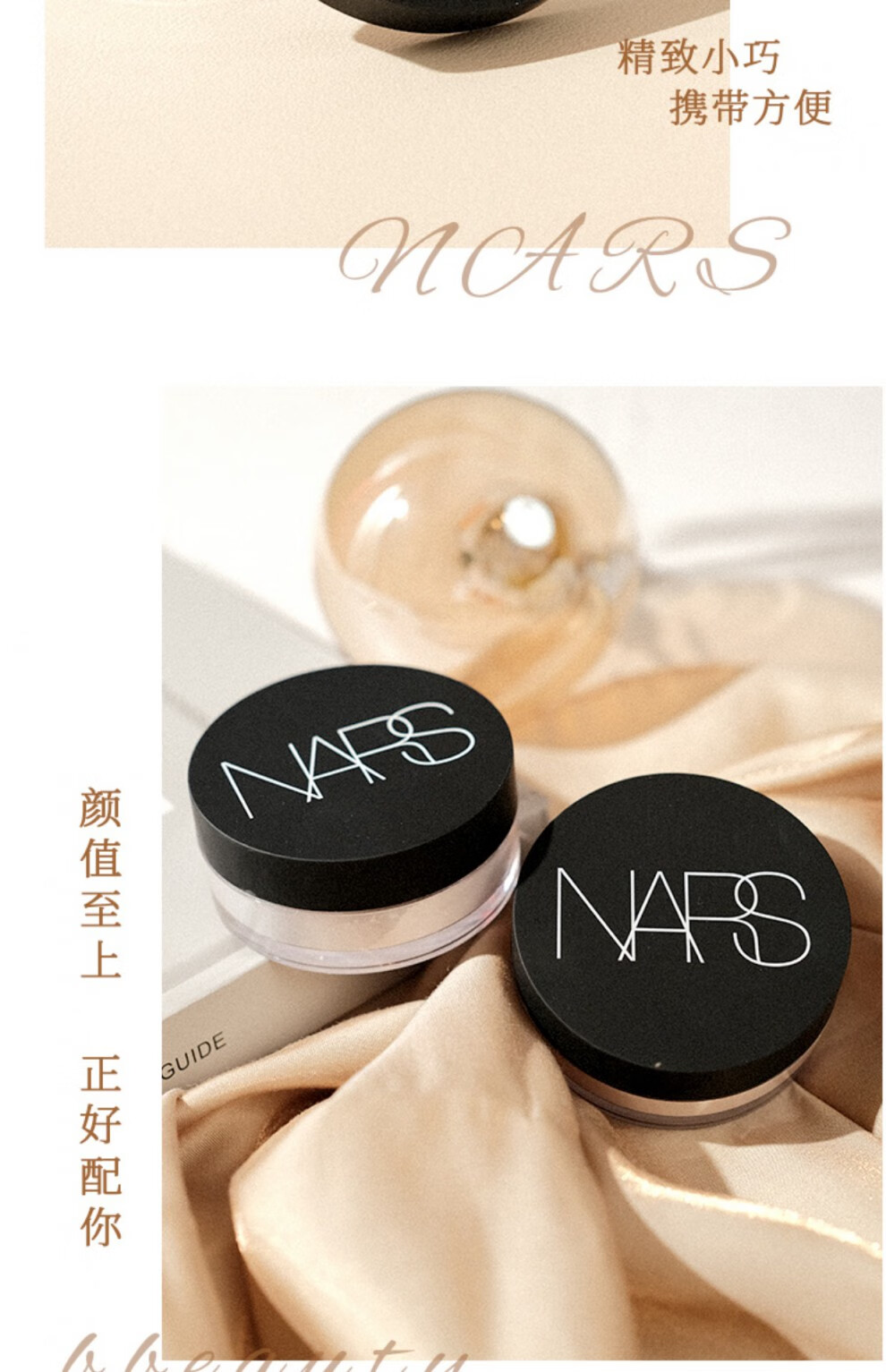 nars散粉小样nars散粉小样纳斯蜜粉定妆大白粉饼扑新版控油持久中样裸