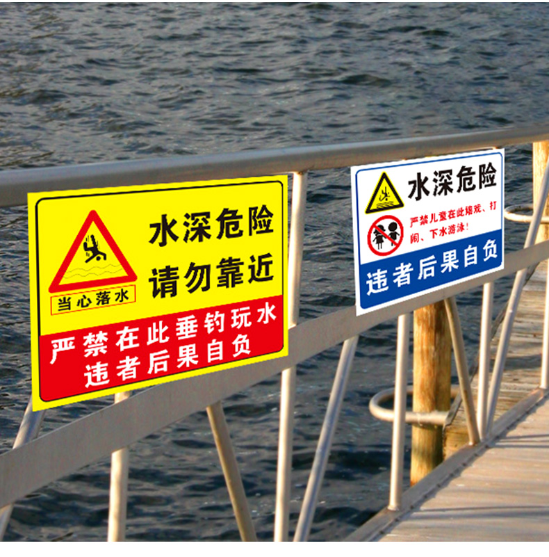 警示牌当心落水严禁在此垂钓玩水违者后果自负水池鱼塘水库禁止钓鱼