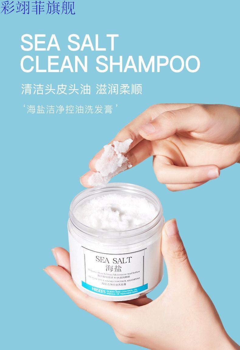 官方出品海盐洁净控油洗发膏250g控油去屑止痒持久留香洗头膏男女三