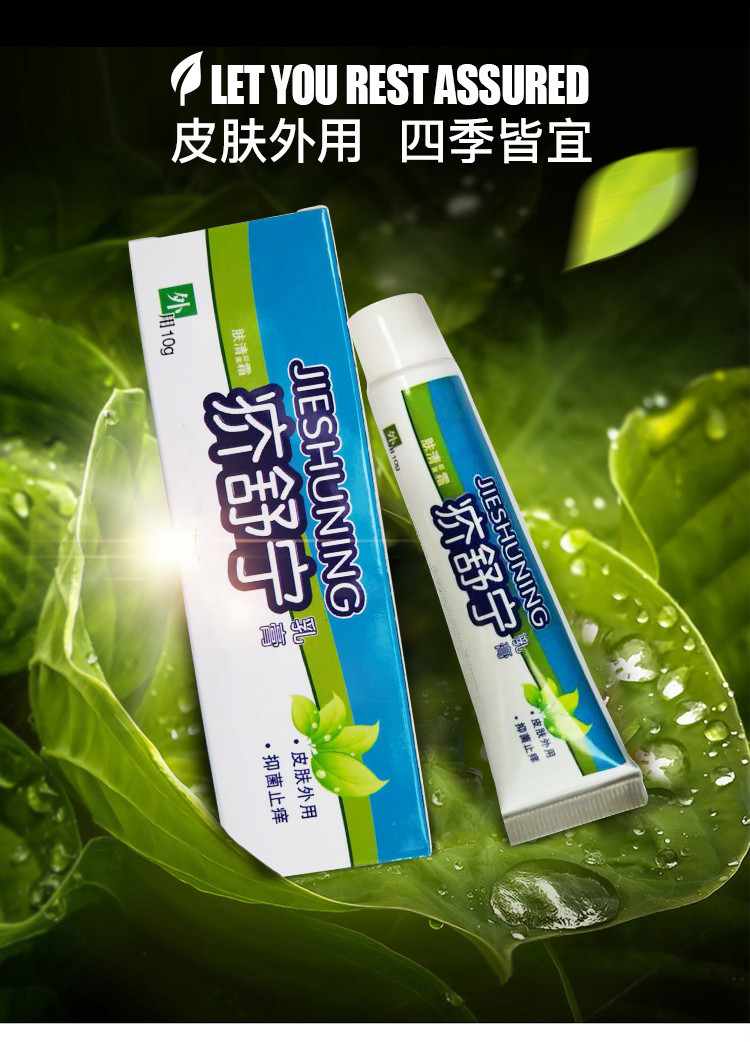 官方旗舰疥舒宁皮肤外用软管乳膏头虱阴虱私处皮肤蚊虫