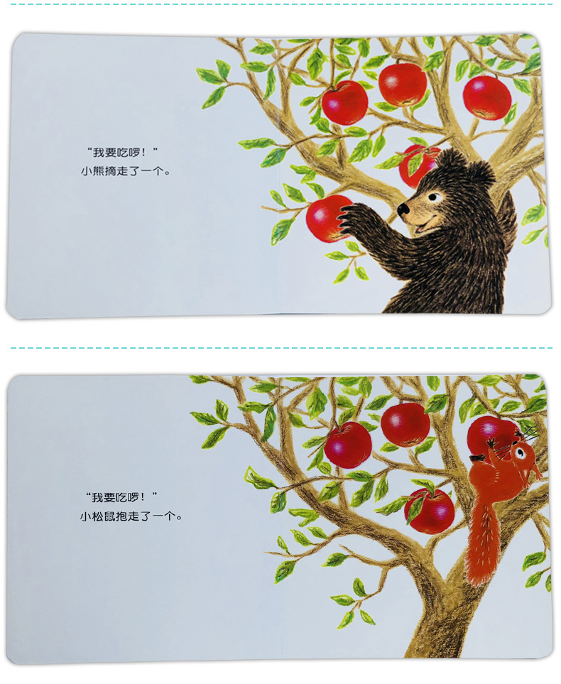 4本52元好大的红苹果纸板书信谊绘本图画书宝宝起步走0到3岁正版童书